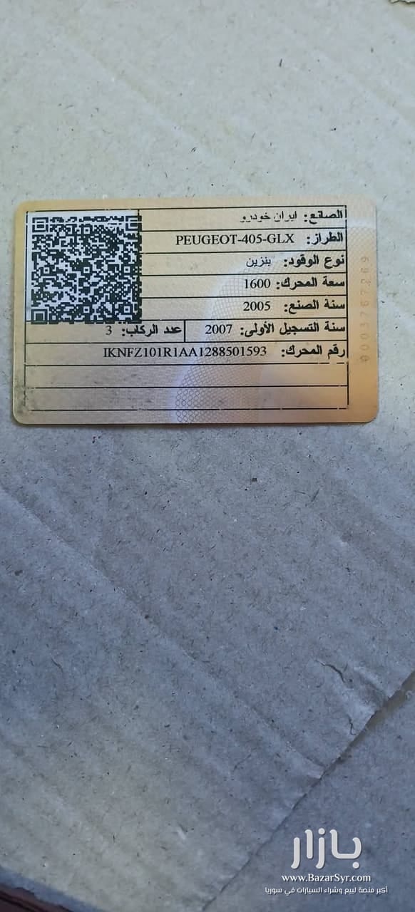 بيجو ٤٠٥ كرت ٧/٥ بيجو ٤٠٥ كرت ٧/٥ - بيجو - محافظة دمشق - صورة 4 من 4