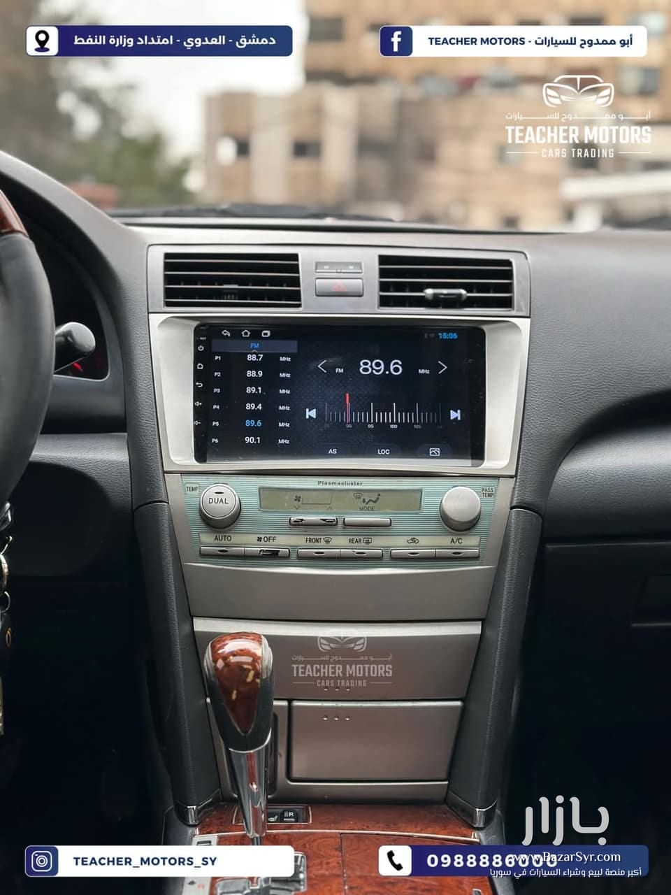 تويوتا كامري 3.5 Toyota Camry 3.5 سنة الصنع : 2008 المحرك : 6 سلندر .. 3500cc المحرك الكبير .. بنزين تويوتا كامري 3.5 Toyota Camry 3.5 سنة الصنع : 2008 المحرك : 6 سلندر .. 3500cc المحرك الكبير .. بنزين - تويوتا - 2008 - محافظة دمشق - صورة 4 من 10