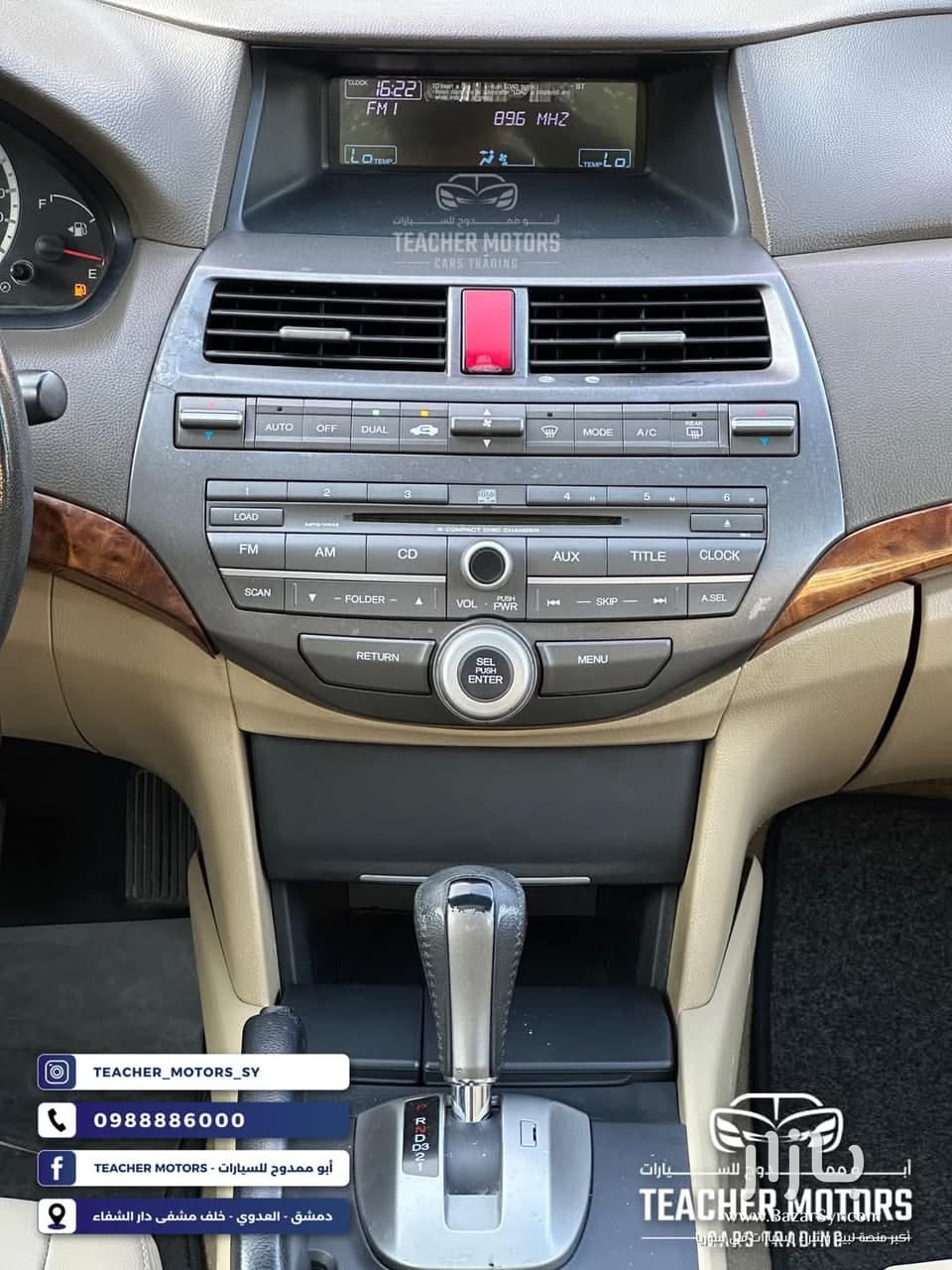 هوندا أكورد Honda Accord سنة الصنع : 2009 رقم 1 بفئتها 4 سلندر هوندا أكورد Honda Accord سنة الصنع : 2009 رقم 1 بفئتها 4 سلندر - هوندا - 2009 - محافظة دمشق - صورة 4 من 6