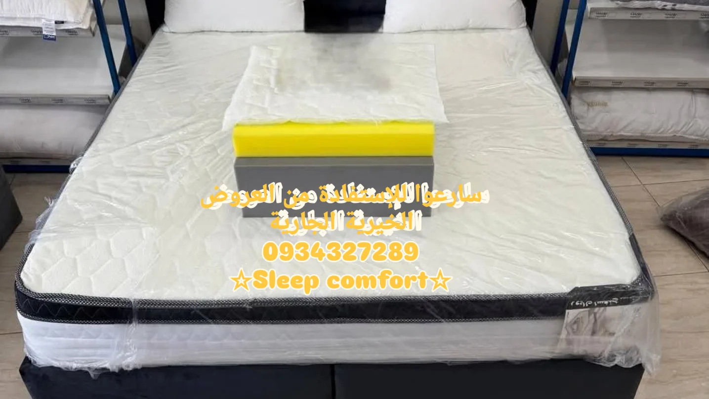 فرشات سليب كومفورت فرشات سليب كومفورت - محافظة دمشق - صورة 1 من 2