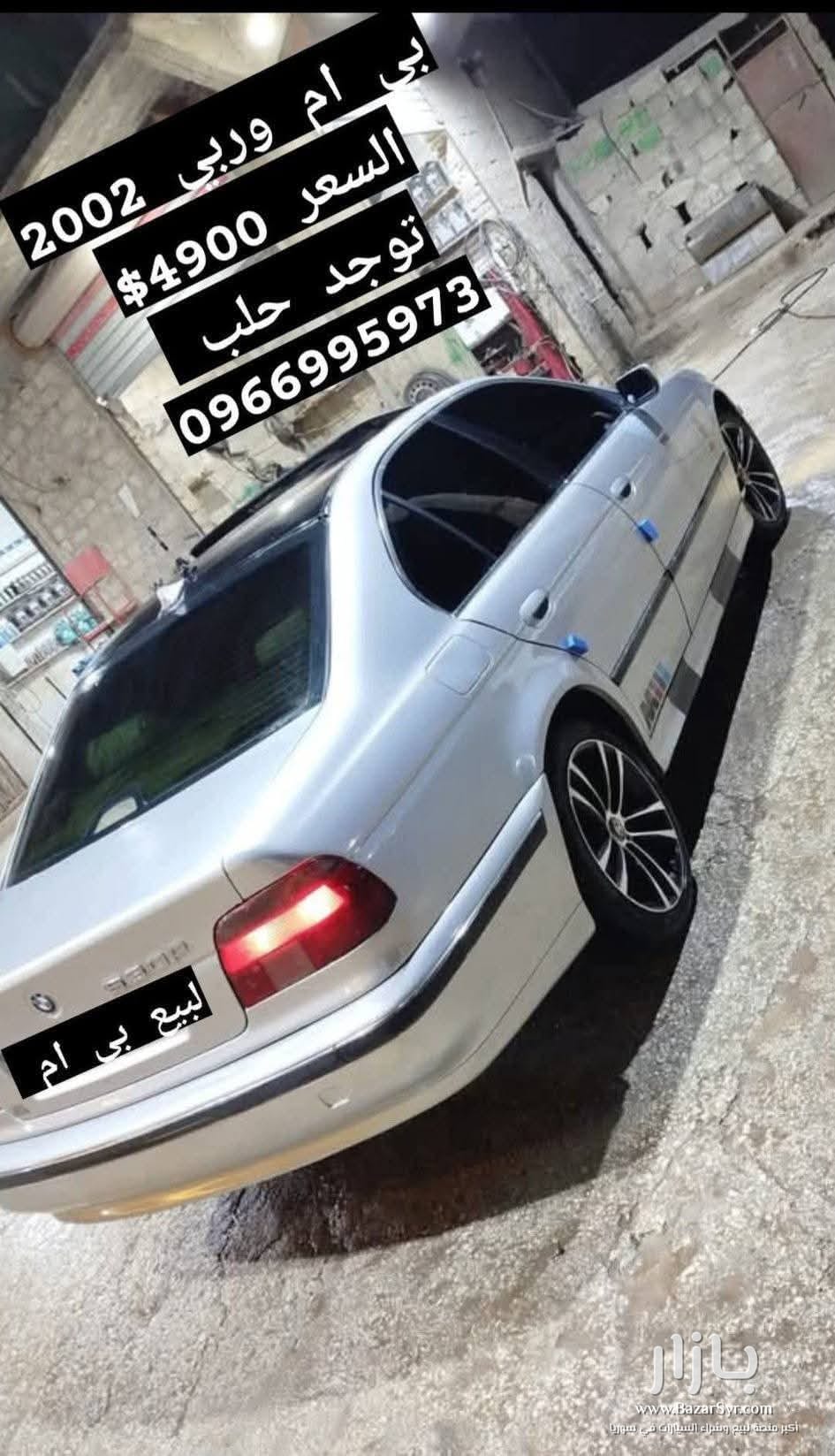 بي ام دبليو 530 2002 مازوت اوروبي نظامي 4 سلندر بي ام دبليو 530 2002 مازوت اوروبي نظامي 4 سلندر - بي إم دبليو - 2002 - محافظة حلب - صورة 1 من 4