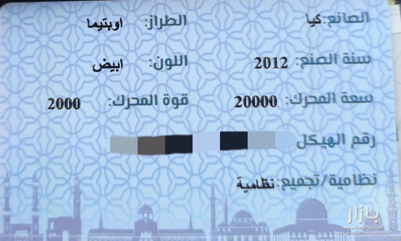 كيا اوبتما كرتا 12/12 بنزين وكهربا هايبرد500 بالتنكه كيا اوبتما كرتا 12/12 بنزين وكهربا هايبرد500 بالتنكه - كيا - محافظة دمشق - صورة 2 من 6