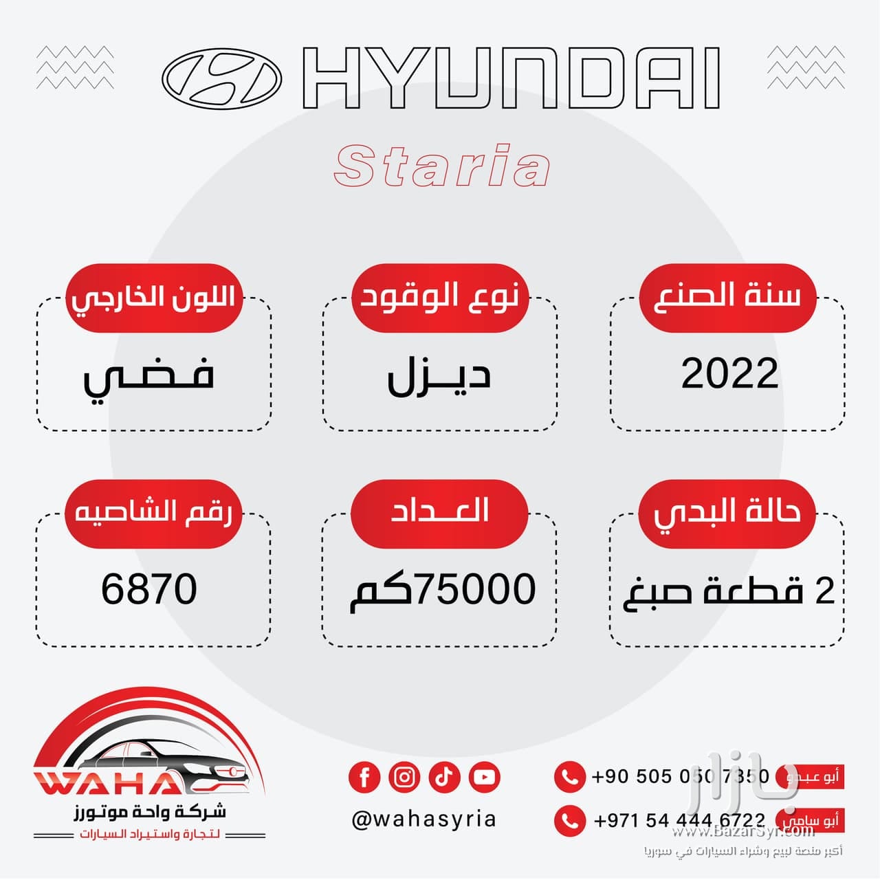 هونداي ستاريا 2022 بصمة - شاشة هونداي ستاريا 2022 بصمة - شاشة - هوندا - 2022 - محافظة إدلب - صورة 3 من 14