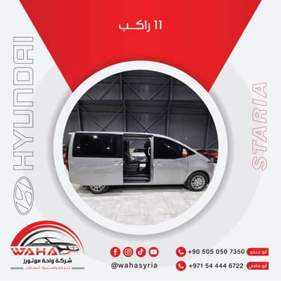 هونداي ستاريا 2022 بصمة - شاشة - محافظة إدلب
