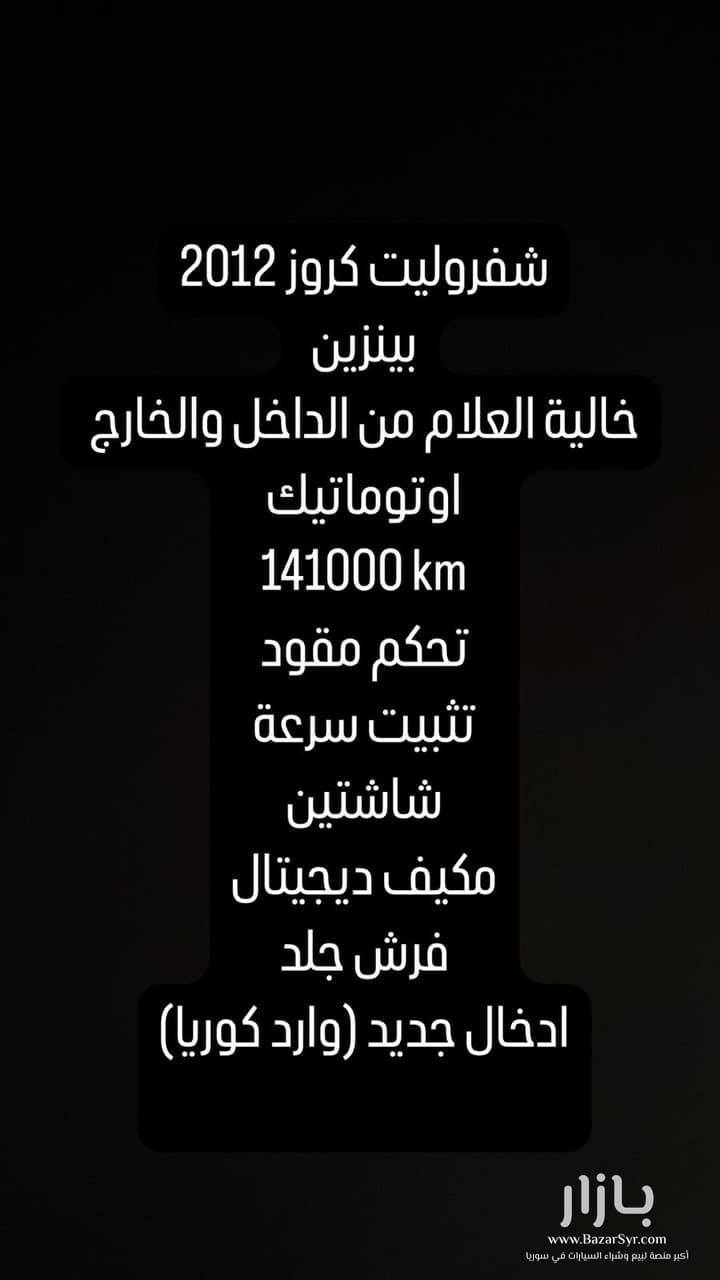 دمشق دمشق - شيفروليه - محافظة دمشق - صورة 6 من 10