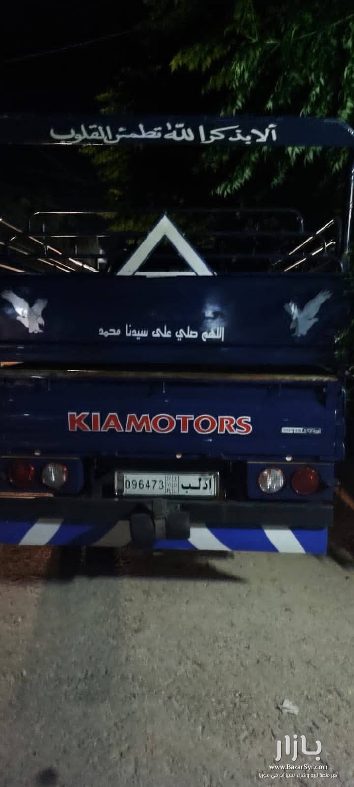 كيا 4000 موديل ٢٠١٠ سيارة نظامية جاهزة ع الفراغ كيا 4000 موديل ٢٠١٠ سيارة نظامية جاهزة ع الفراغ - كيا - 2010 - محافظة دمشق - صورة 1 من 4