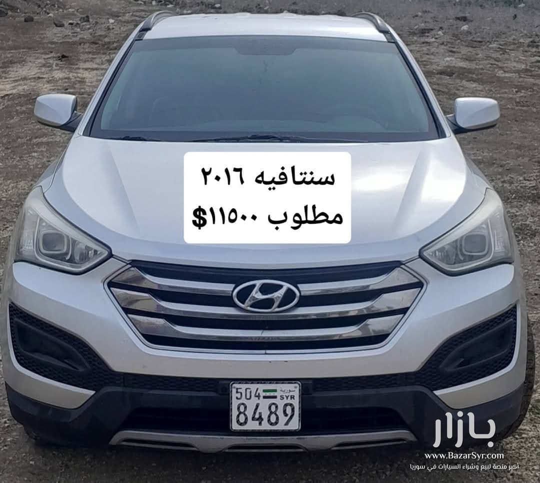 سنتافيه ٢٠١٦/ بانزين /٤ سلندر/ .٢٠٠٠ cc/.خالية برا وجوا سنتافيه ٢٠١٦/ بانزين /٤ سلندر/ .٢٠٠٠ cc/.خالية برا وجوا - هونداي - 2016 - محافظة درعا - صورة 2 من 3