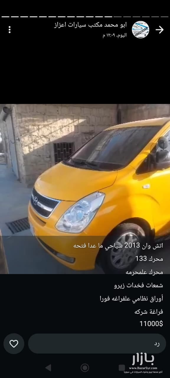 فان اتش ون اخو جدبد - هونداي - محافظة حلب - صورة 2 من 8